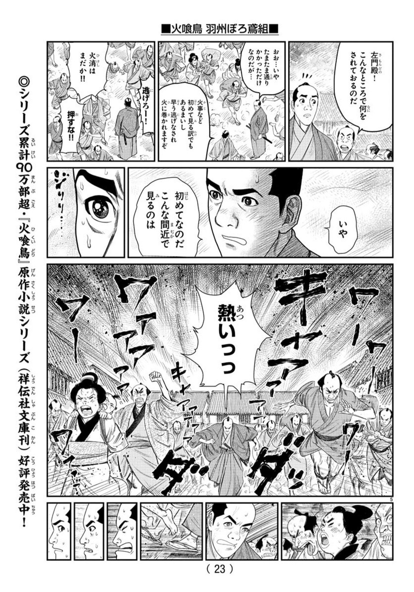 Hikuidori Ushuuboro Tobigumi - Chapter 1 - Page 9