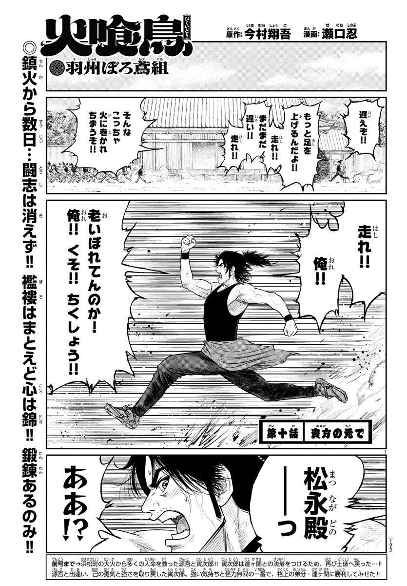 Hikuidori Ushuuboro Tobigumi - Chapter 10 - Page 1