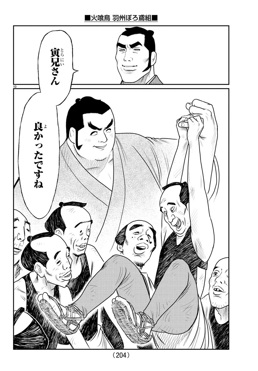 Hikuidori Ushuuboro Tobigumi - Chapter 10 - Page 10