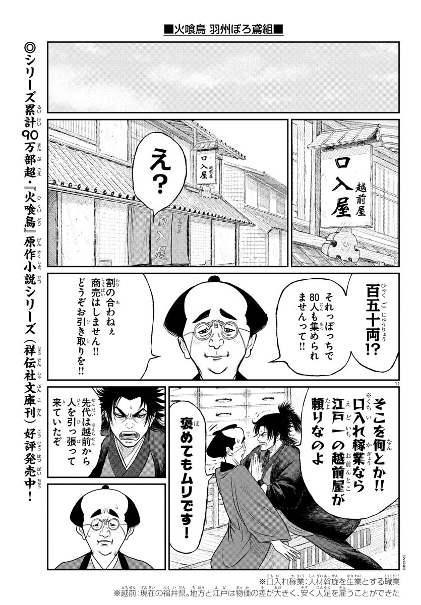 Hikuidori Ushuuboro Tobigumi - Chapter 10 - Page 11