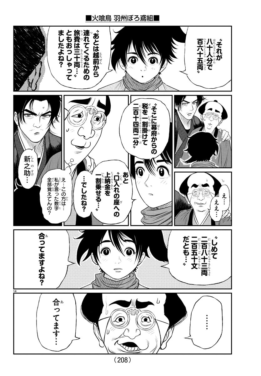 Hikuidori Ushuuboro Tobigumi - Chapter 10 - Page 14