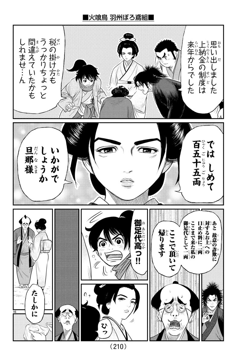 Hikuidori Ushuuboro Tobigumi - Chapter 10 - Page 16