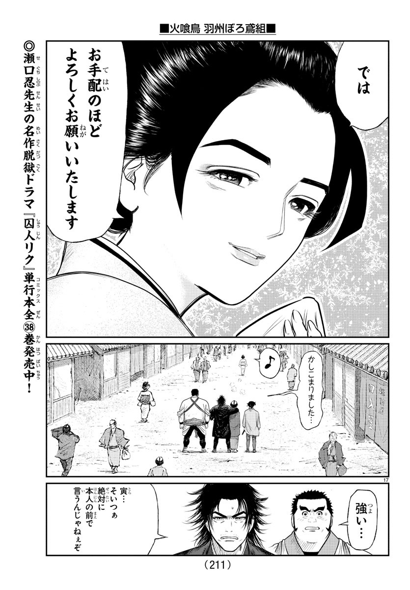 Hikuidori Ushuuboro Tobigumi - Chapter 10 - Page 17