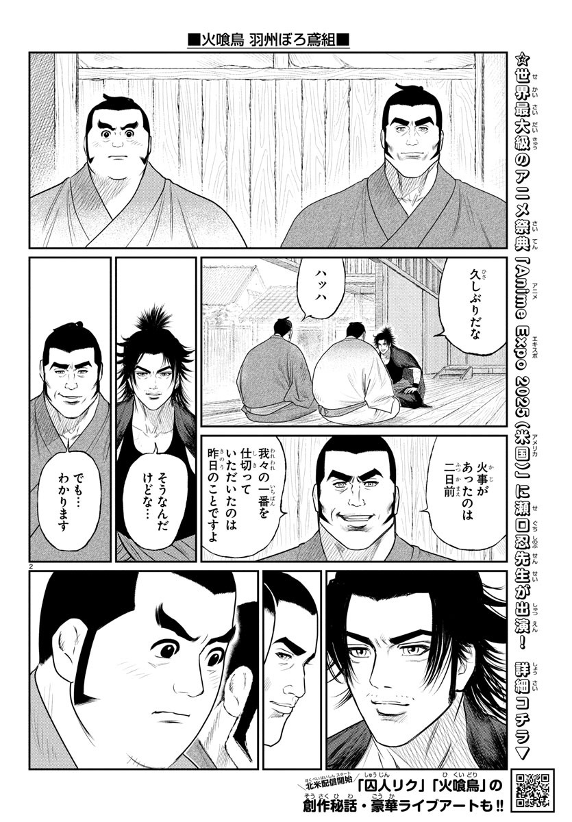 Hikuidori Ushuuboro Tobigumi - Chapter 10 - Page 2
