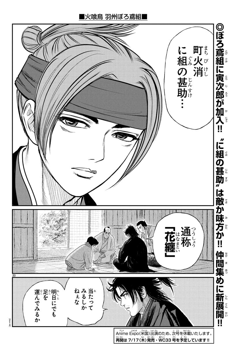 Hikuidori Ushuuboro Tobigumi - Chapter 10 - Page 20