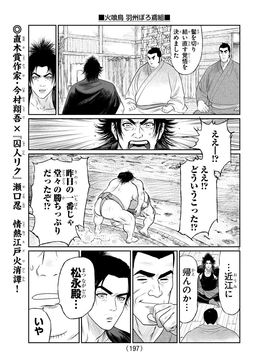 Hikuidori Ushuuboro Tobigumi - Chapter 10 - Page 3