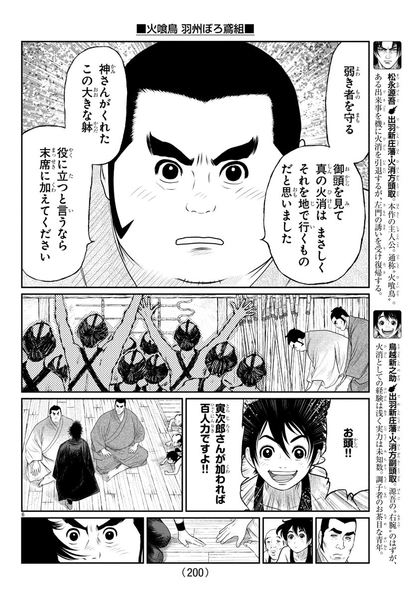 Hikuidori Ushuuboro Tobigumi - Chapter 10 - Page 6