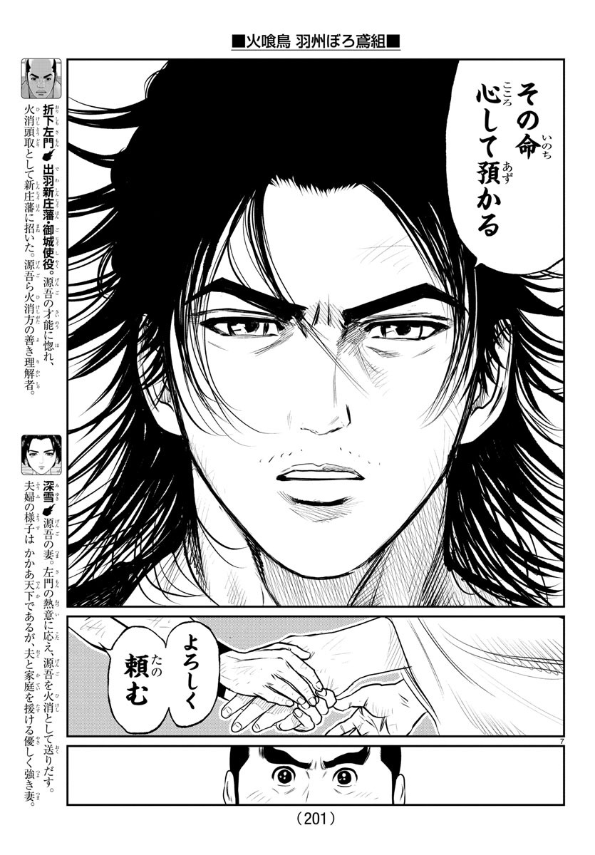 Hikuidori Ushuuboro Tobigumi - Chapter 10 - Page 7