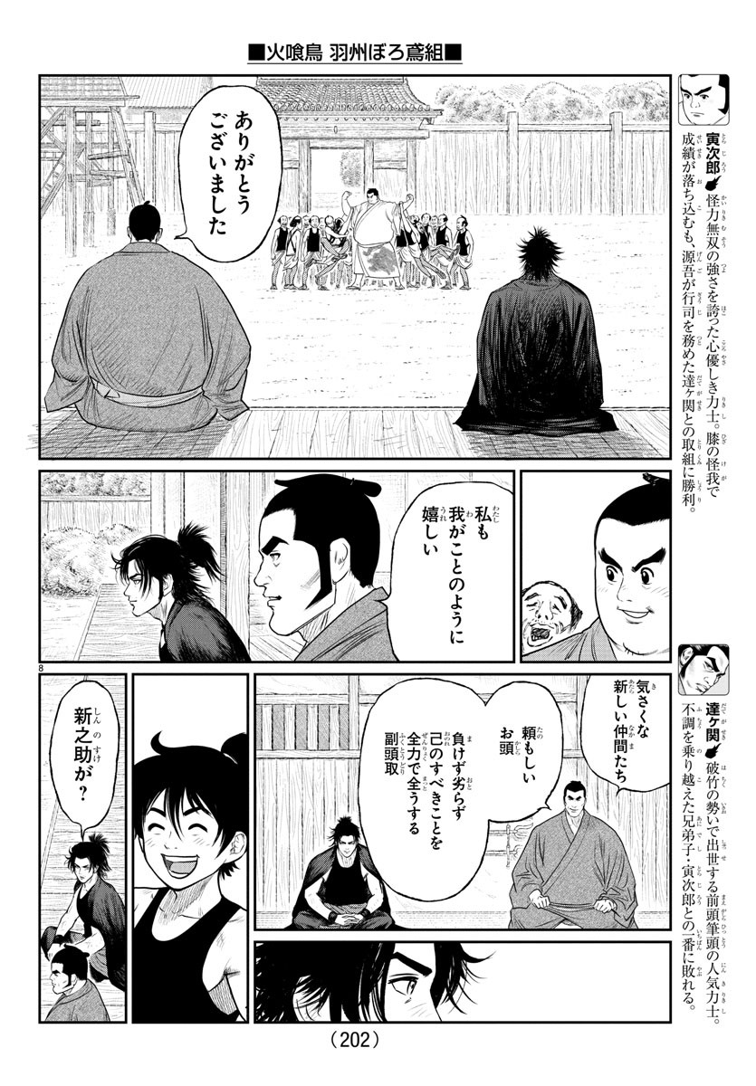 Hikuidori Ushuuboro Tobigumi - Chapter 10 - Page 8