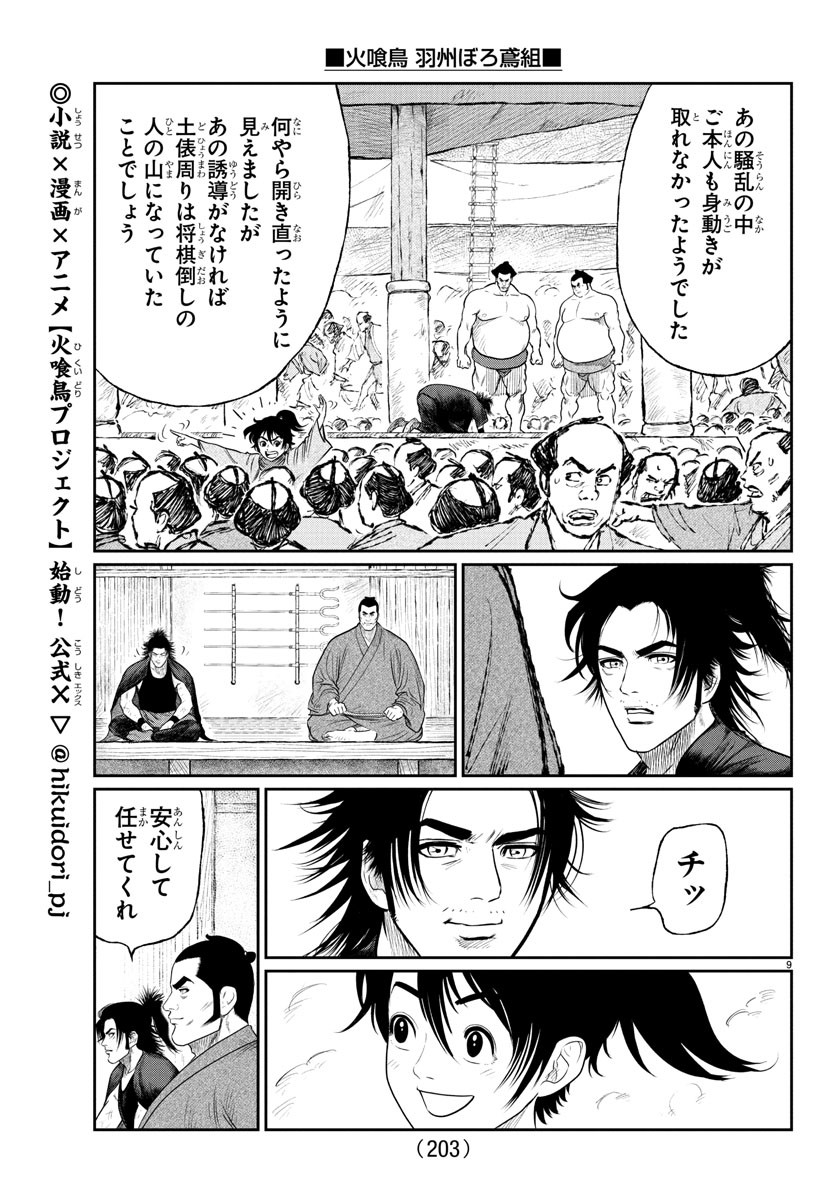 Hikuidori Ushuuboro Tobigumi - Chapter 10 - Page 9