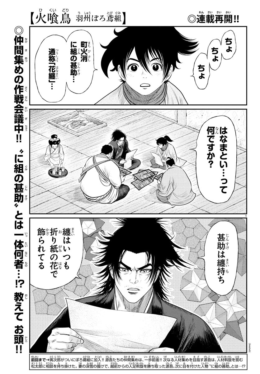 Hikuidori Ushuuboro Tobigumi - Chapter 11 - Page 1