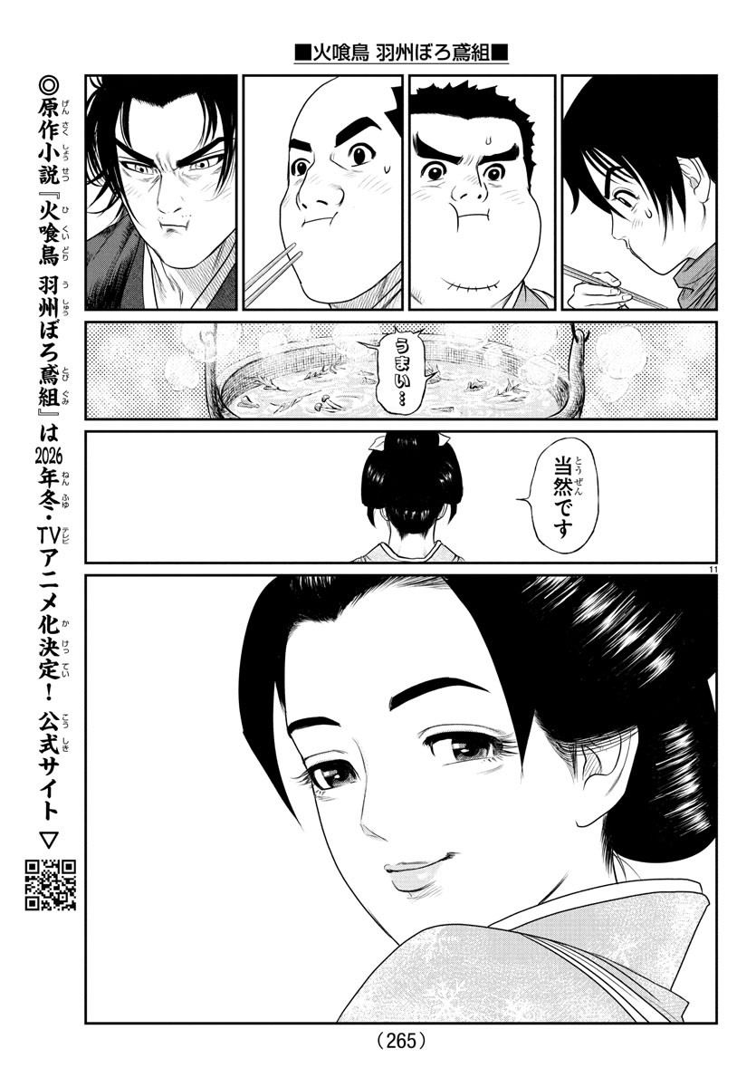 Hikuidori Ushuuboro Tobigumi - Chapter 11 - Page 11