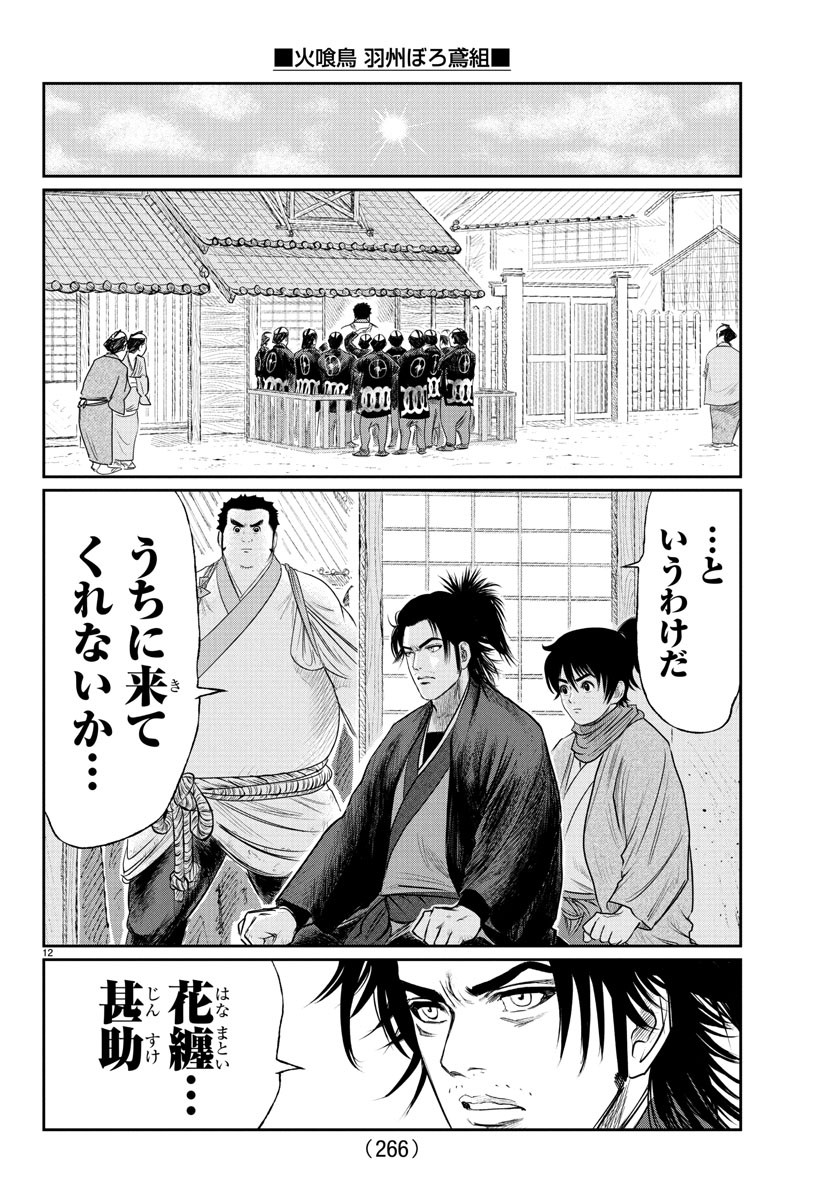 Hikuidori Ushuuboro Tobigumi - Chapter 11 - Page 12