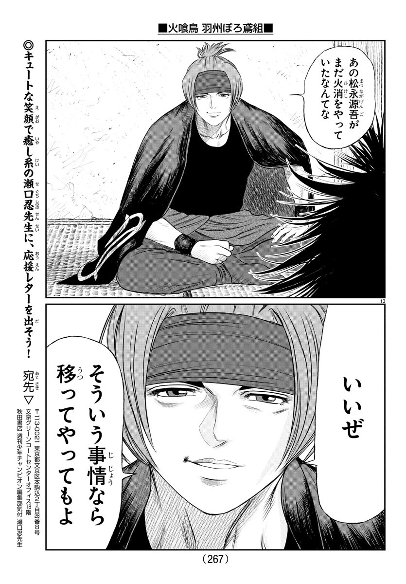 Hikuidori Ushuuboro Tobigumi - Chapter 11 - Page 13