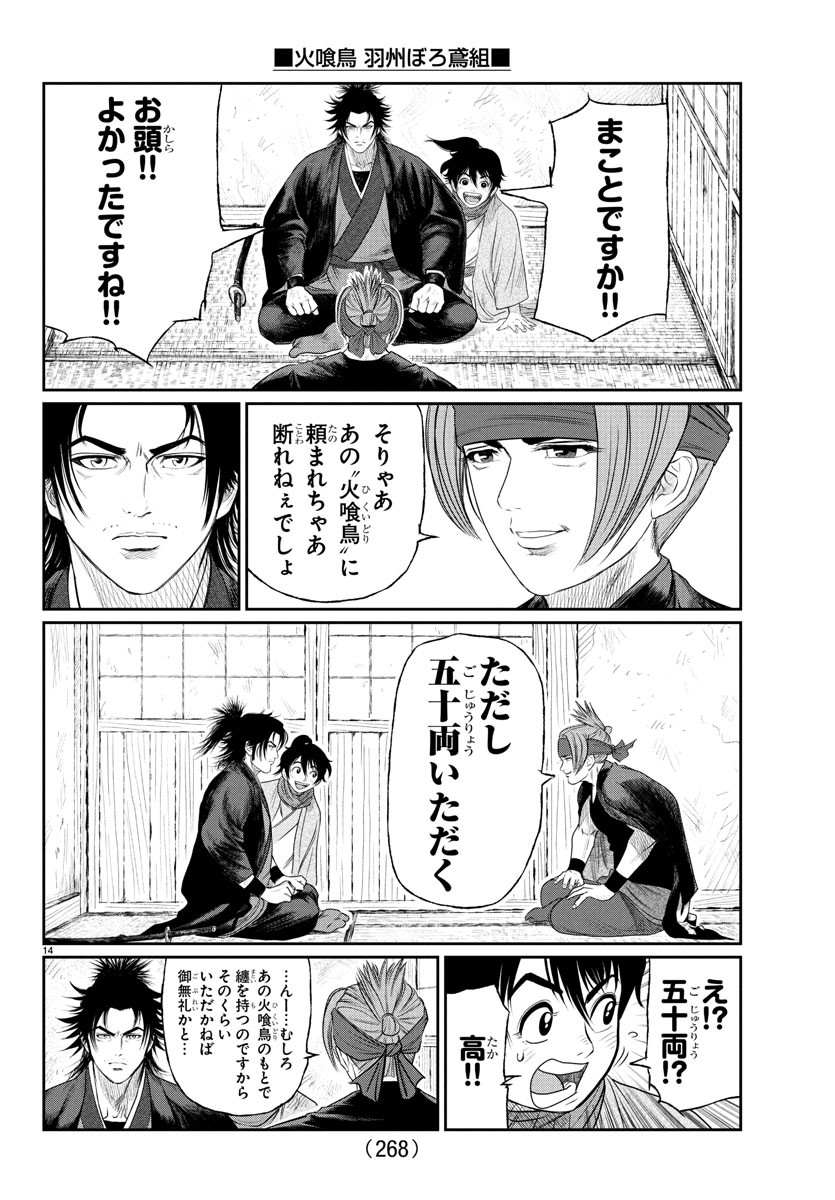 Hikuidori Ushuuboro Tobigumi - Chapter 11 - Page 14