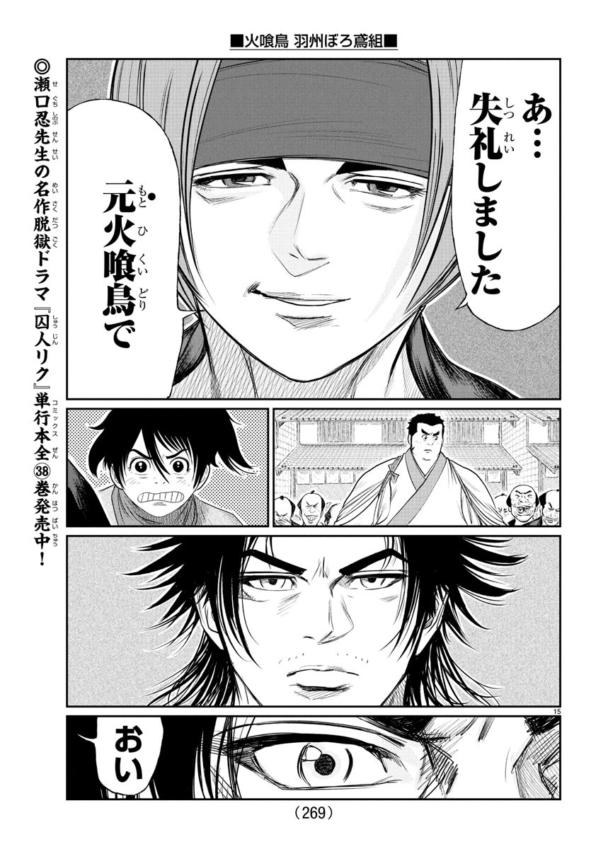 Hikuidori Ushuuboro Tobigumi - Chapter 11 - Page 15