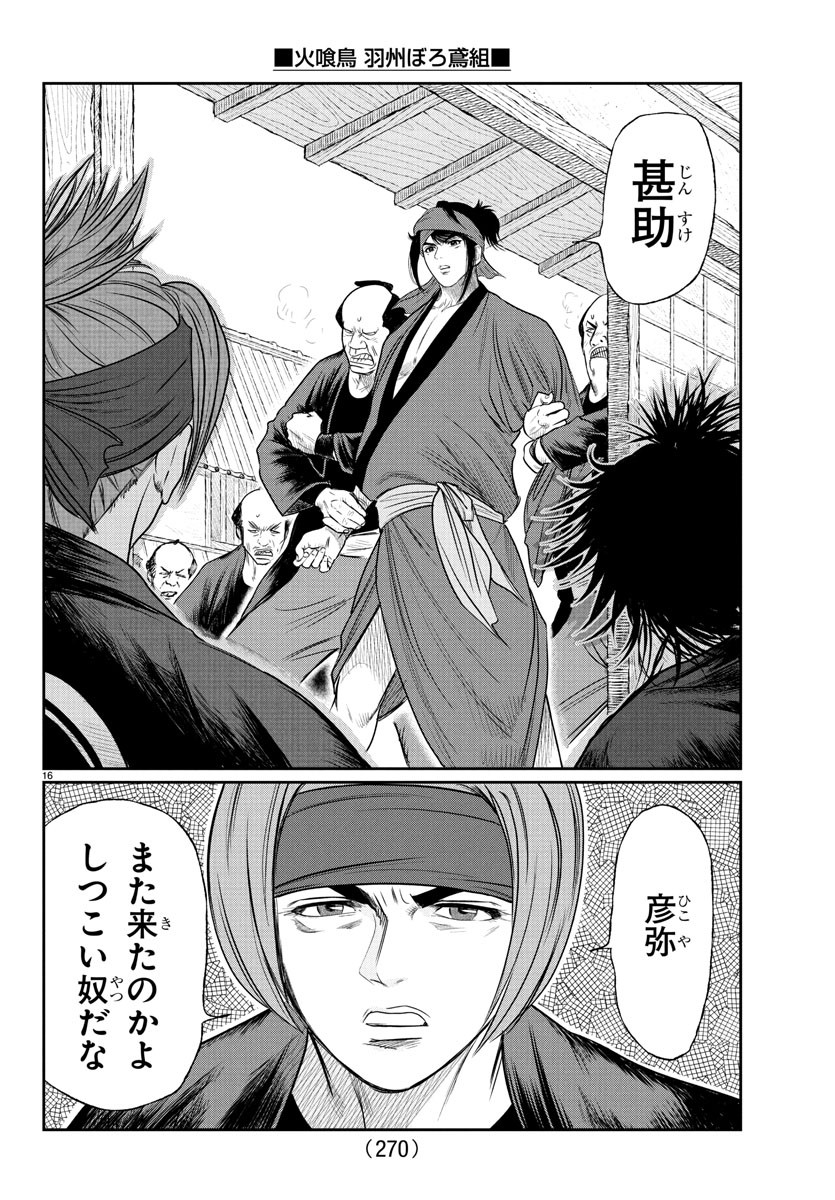 Hikuidori Ushuuboro Tobigumi - Chapter 11 - Page 16