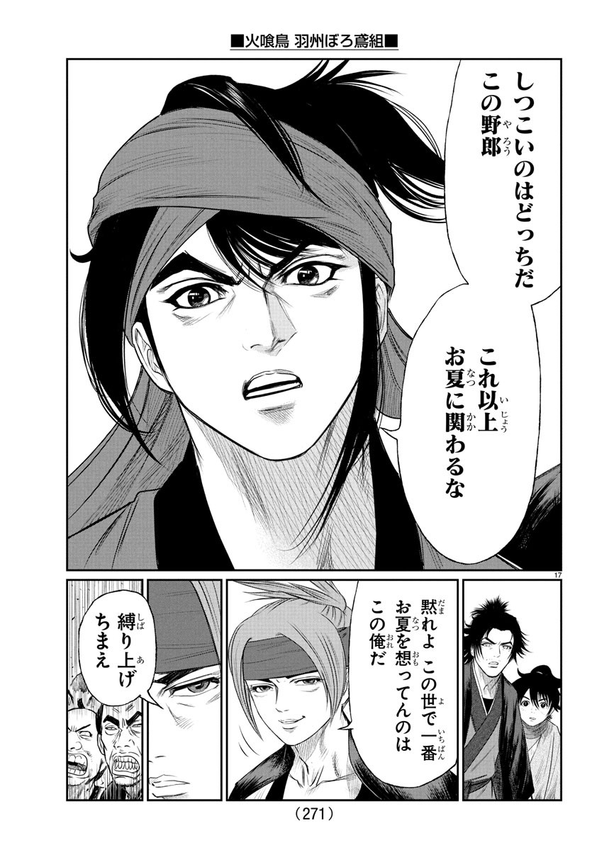 Hikuidori Ushuuboro Tobigumi - Chapter 11 - Page 17