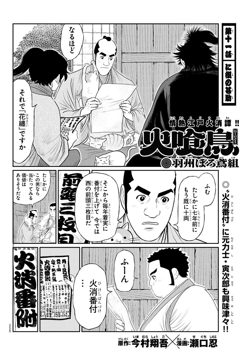 Hikuidori Ushuuboro Tobigumi - Chapter 11 - Page 2