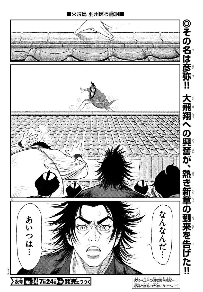 Hikuidori Ushuuboro Tobigumi - Chapter 11 - Page 20