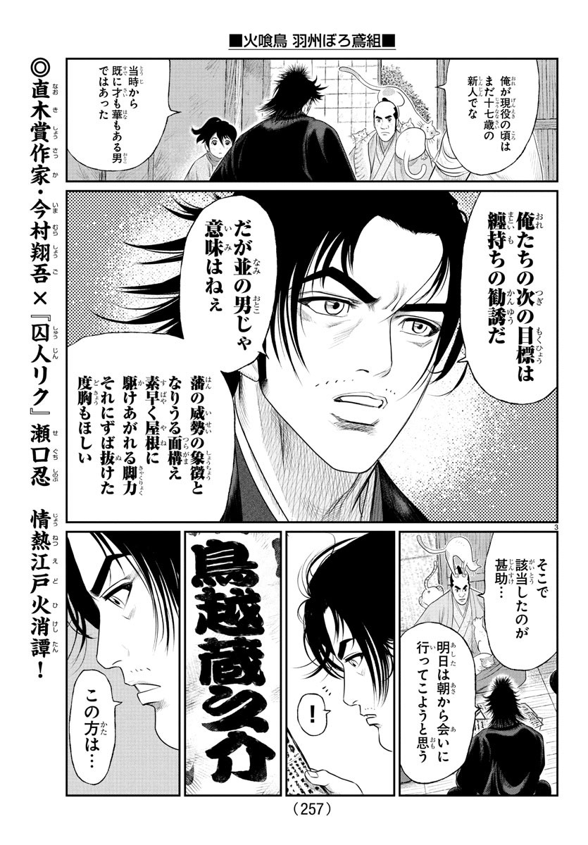 Hikuidori Ushuuboro Tobigumi - Chapter 11 - Page 3