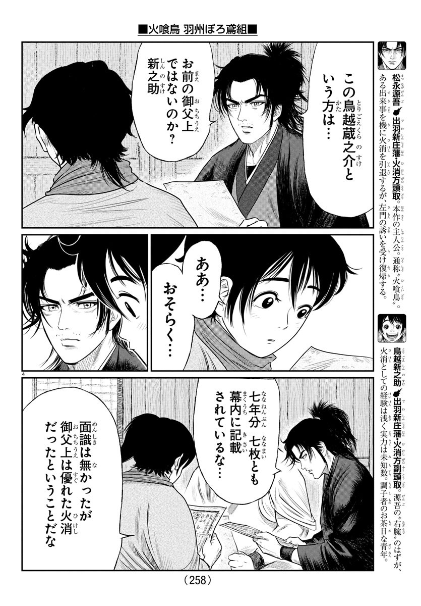 Hikuidori Ushuuboro Tobigumi - Chapter 11 - Page 4