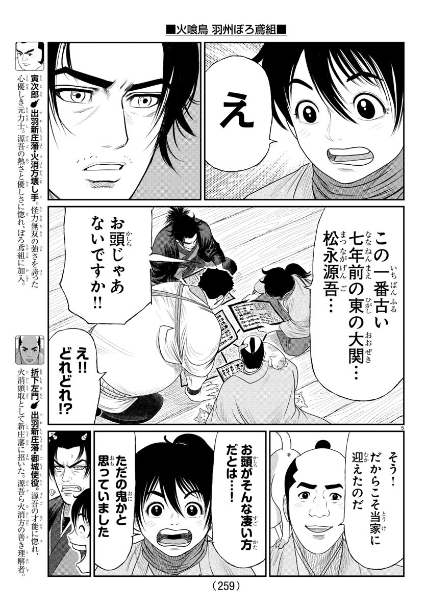 Hikuidori Ushuuboro Tobigumi - Chapter 11 - Page 5