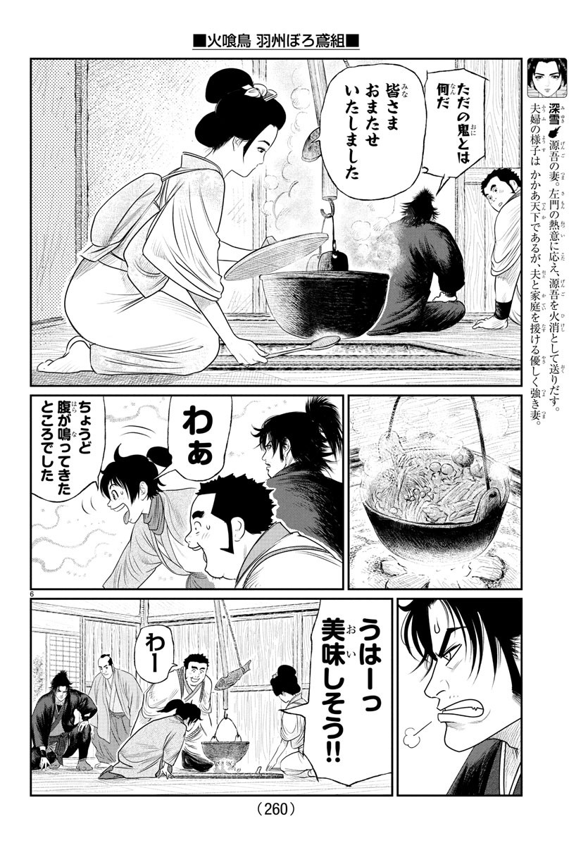 Hikuidori Ushuuboro Tobigumi - Chapter 11 - Page 6