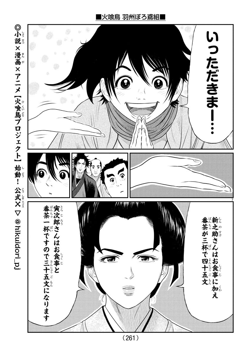 Hikuidori Ushuuboro Tobigumi - Chapter 11 - Page 7