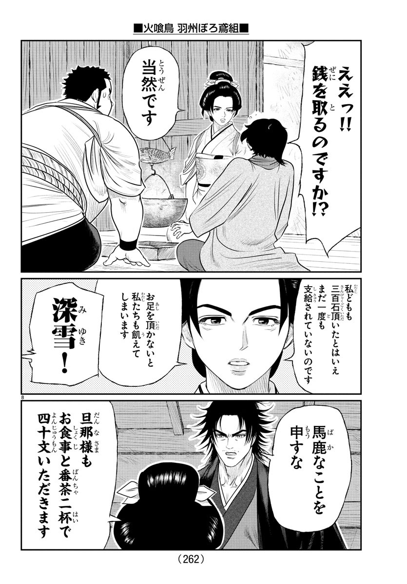 Hikuidori Ushuuboro Tobigumi - Chapter 11 - Page 8