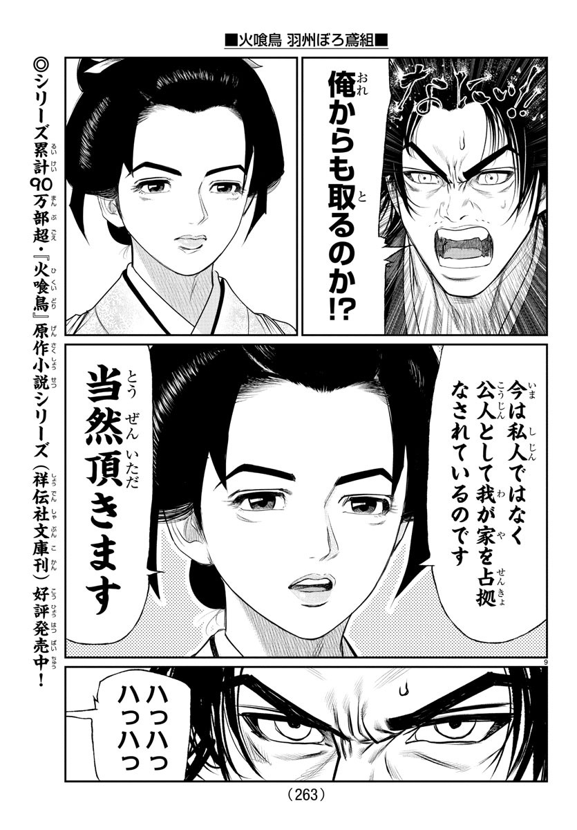 Hikuidori Ushuuboro Tobigumi - Chapter 11 - Page 9