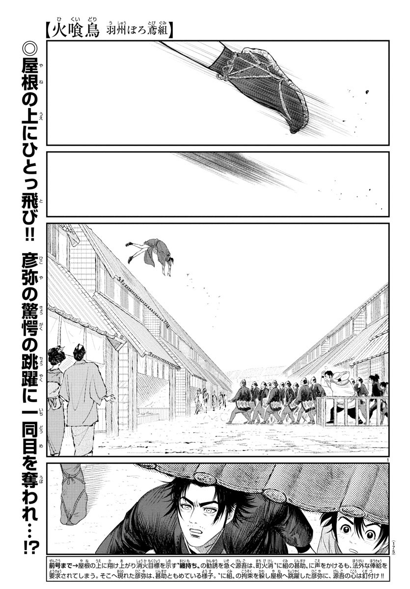 Hikuidori Ushuuboro Tobigumi - Chapter 12 - Page 1