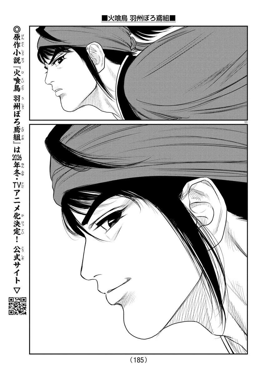 Hikuidori Ushuuboro Tobigumi - Chapter 12 - Page 11