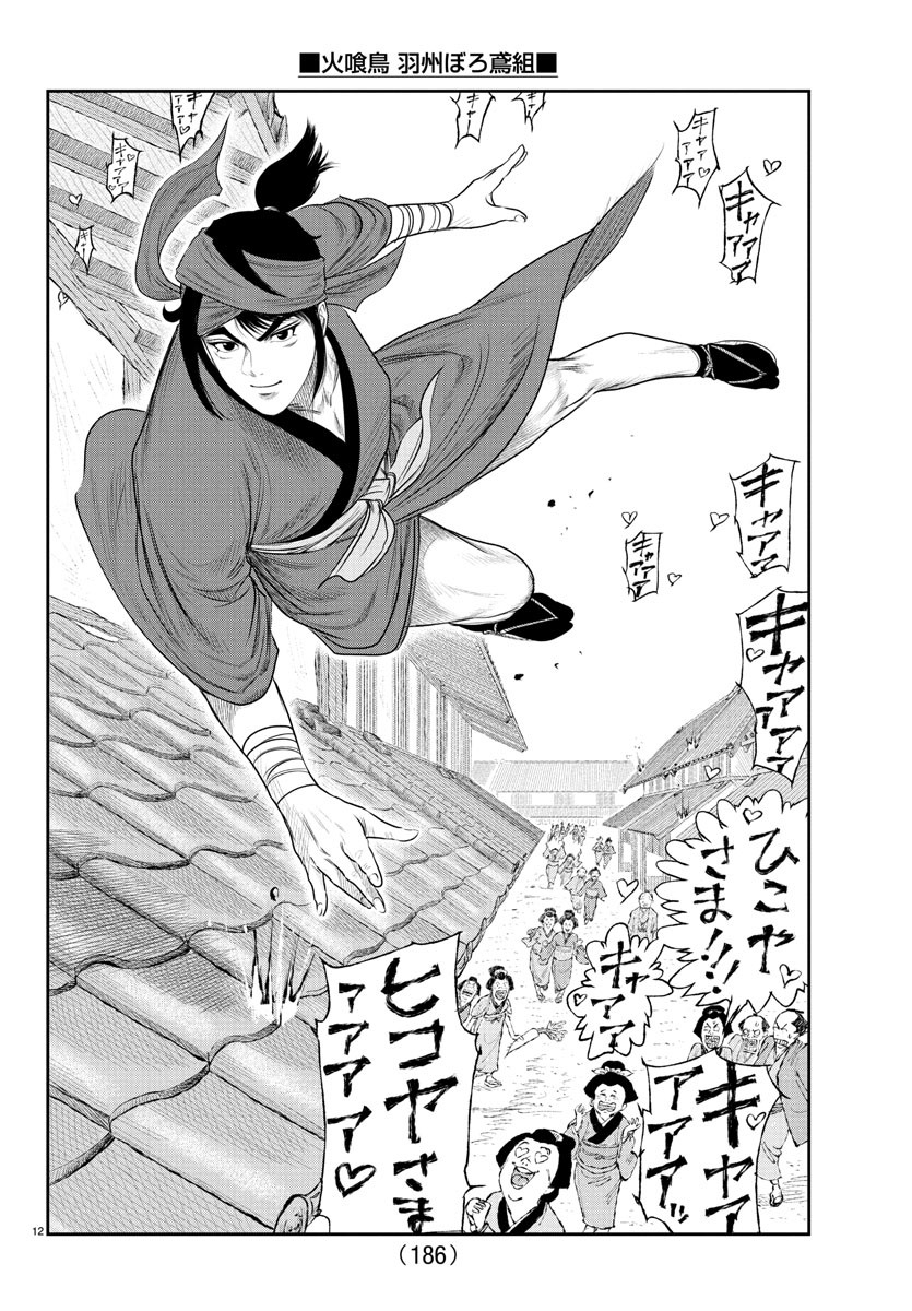 Hikuidori Ushuuboro Tobigumi - Chapter 12 - Page 12