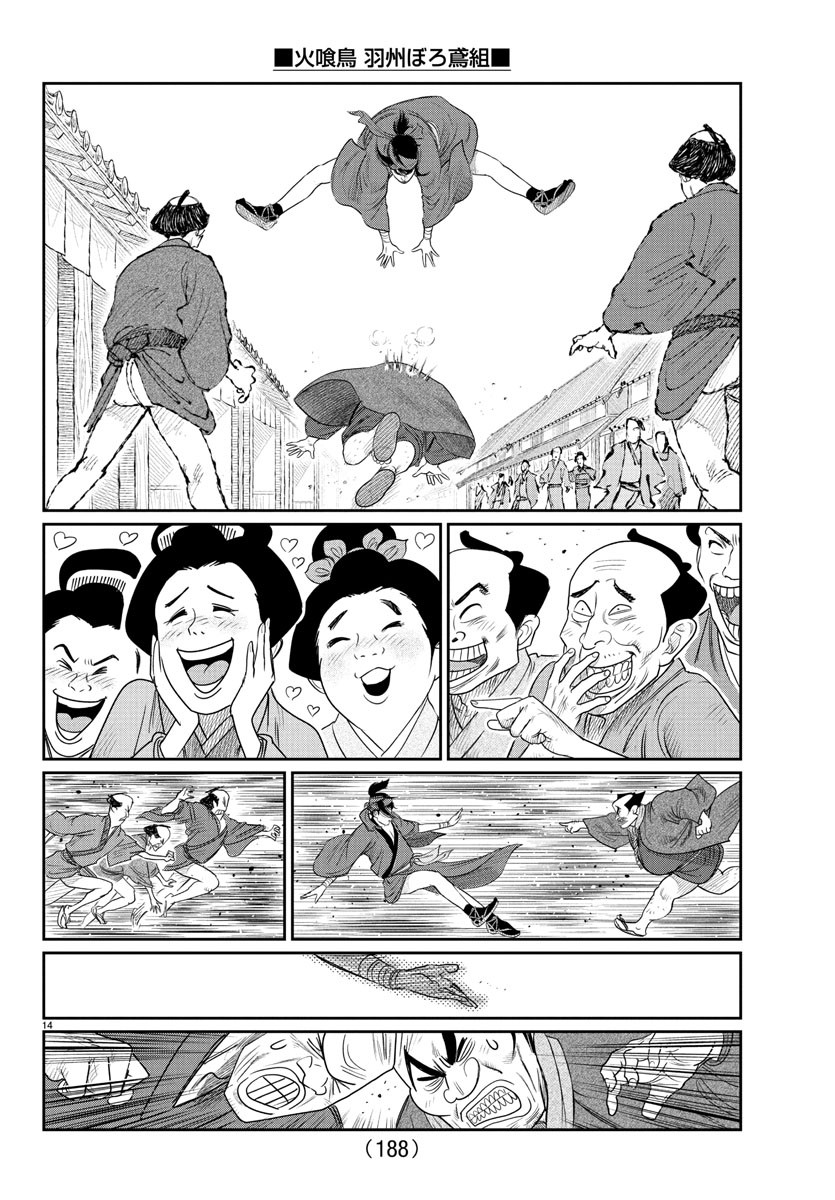 Hikuidori Ushuuboro Tobigumi - Chapter 12 - Page 14