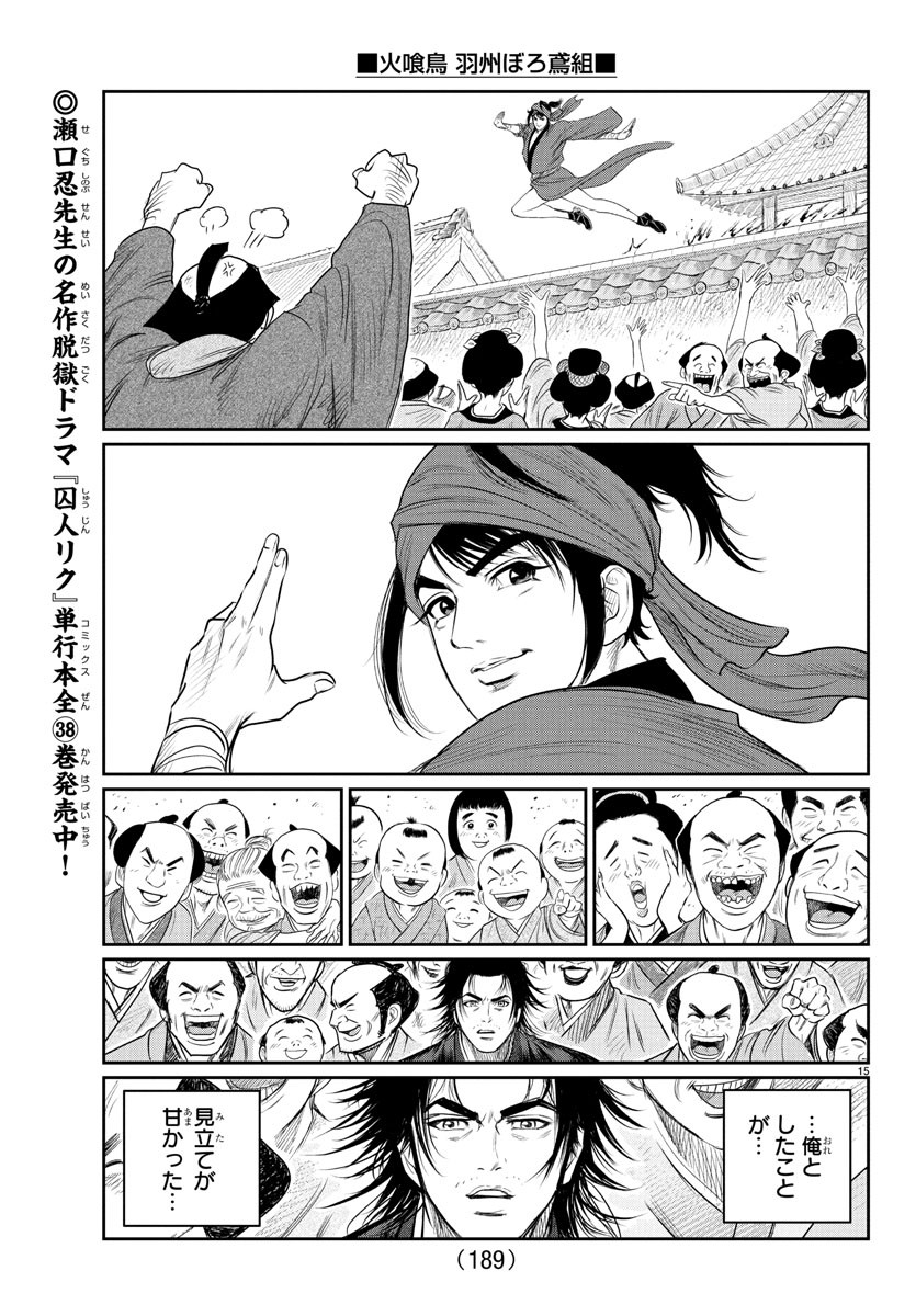 Hikuidori Ushuuboro Tobigumi - Chapter 12 - Page 15