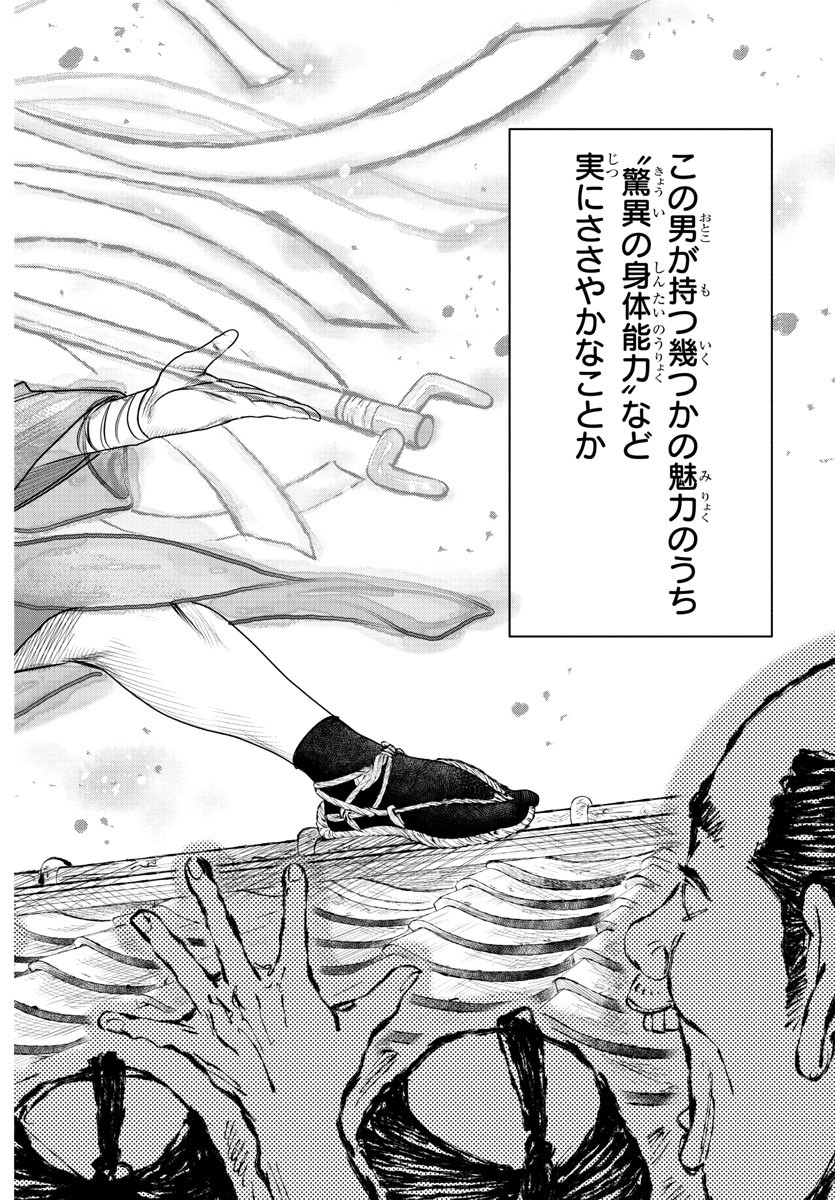 Hikuidori Ushuuboro Tobigumi - Chapter 12 - Page 16