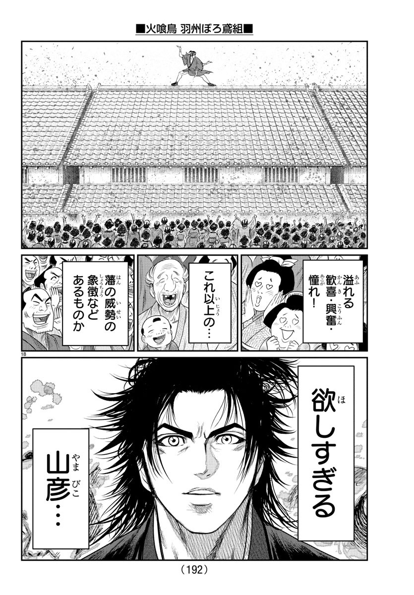 Hikuidori Ushuuboro Tobigumi - Chapter 12 - Page 18