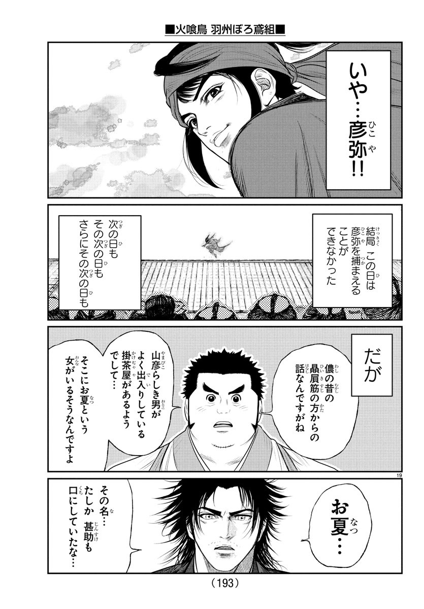 Hikuidori Ushuuboro Tobigumi - Chapter 12 - Page 19