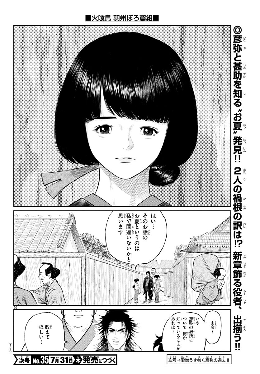 Hikuidori Ushuuboro Tobigumi - Chapter 12 - Page 20