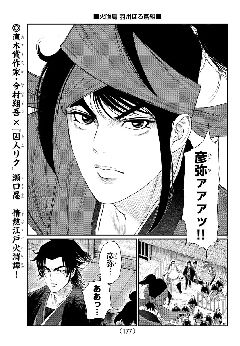 Hikuidori Ushuuboro Tobigumi - Chapter 12 - Page 3