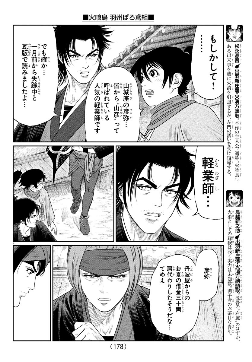 Hikuidori Ushuuboro Tobigumi - Chapter 12 - Page 4