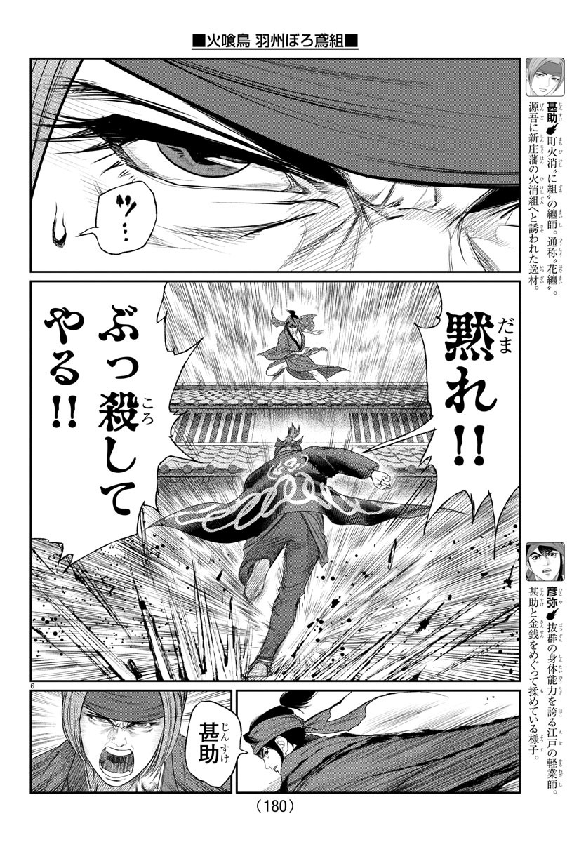 Hikuidori Ushuuboro Tobigumi - Chapter 12 - Page 6