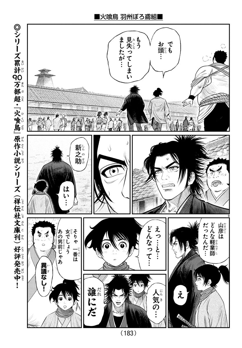 Hikuidori Ushuuboro Tobigumi - Chapter 12 - Page 9