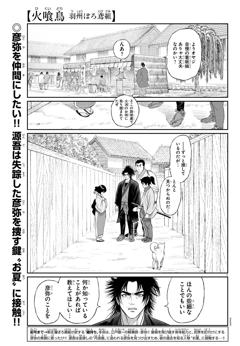 Hikuidori Ushuuboro Tobigumi - Chapter 13 - Page 1