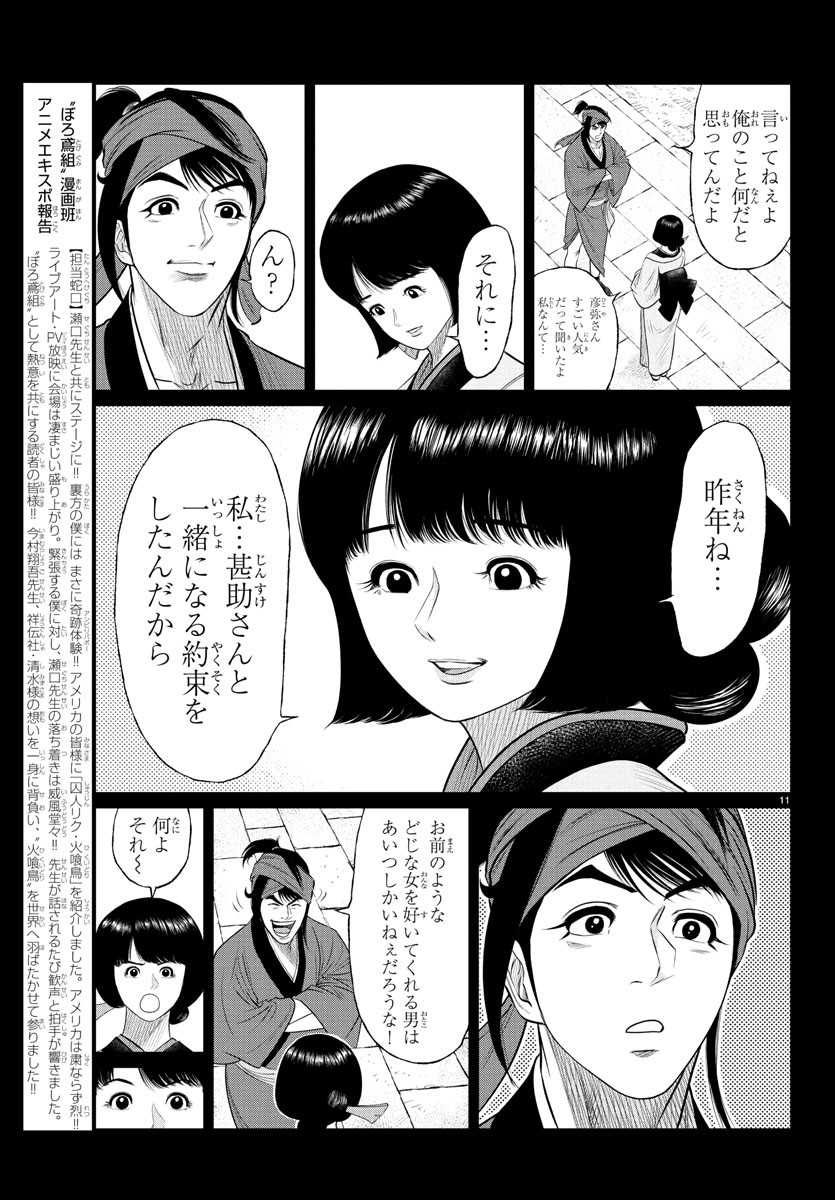 Hikuidori Ushuuboro Tobigumi - Chapter 13 - Page 11