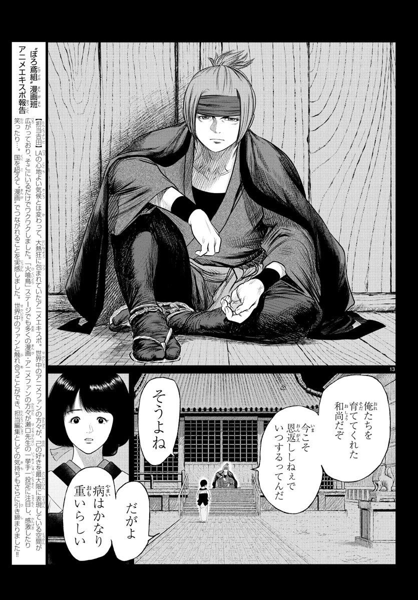 Hikuidori Ushuuboro Tobigumi - Chapter 13 - Page 13