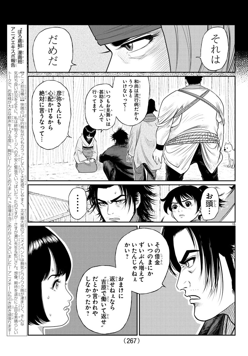 Hikuidori Ushuuboro Tobigumi - Chapter 13 - Page 15