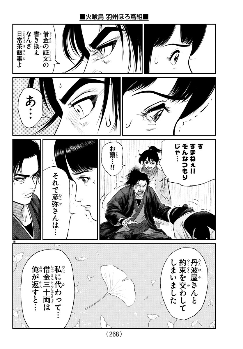 Hikuidori Ushuuboro Tobigumi - Chapter 13 - Page 16