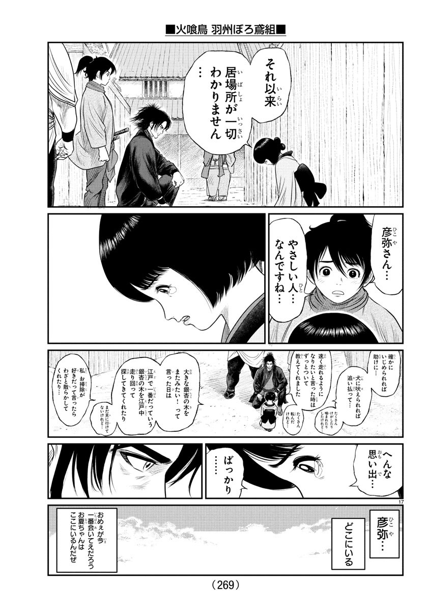 Hikuidori Ushuuboro Tobigumi - Chapter 13 - Page 17